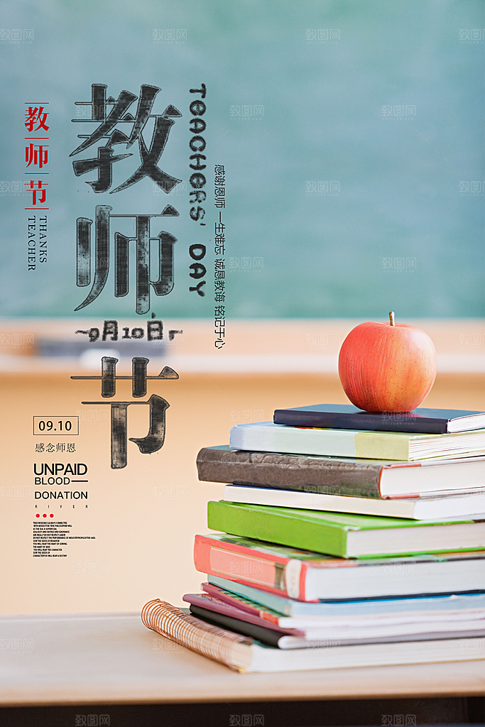 教师节宣传海报素材