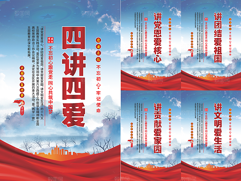 四讲四爱党建海报