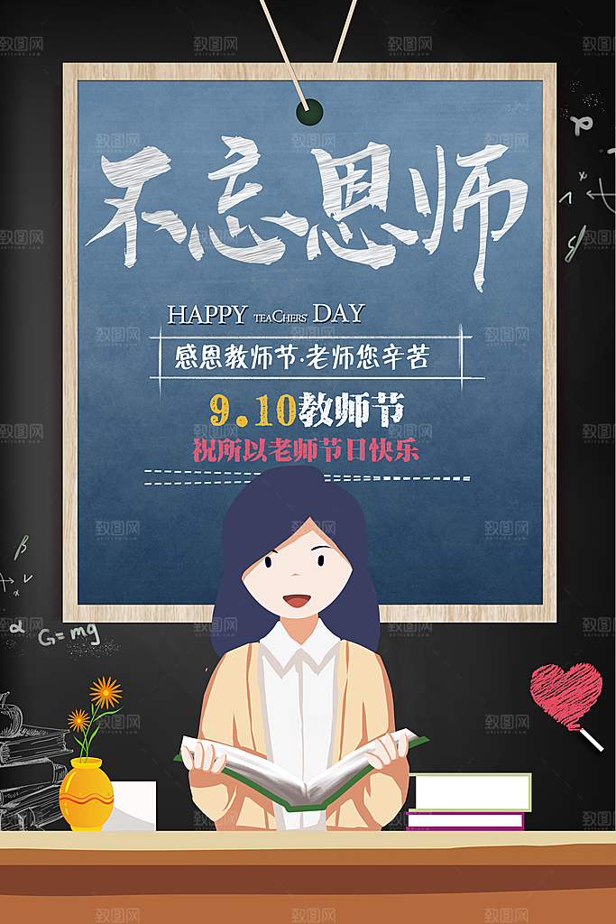 教师节宣传海报素材
