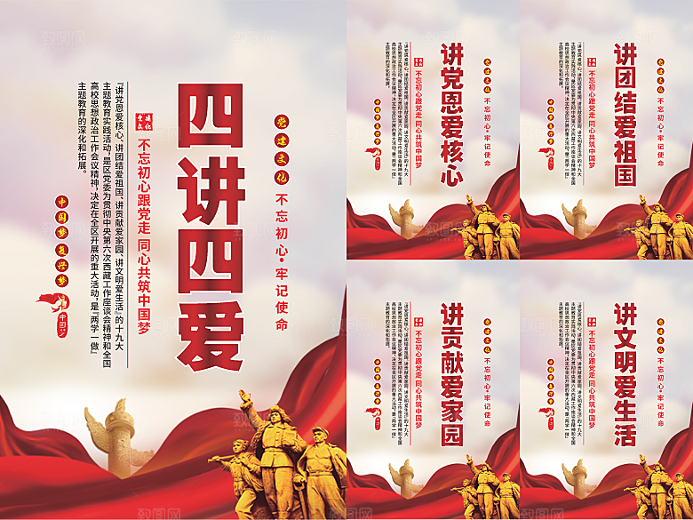 四讲四爱党建海报系列