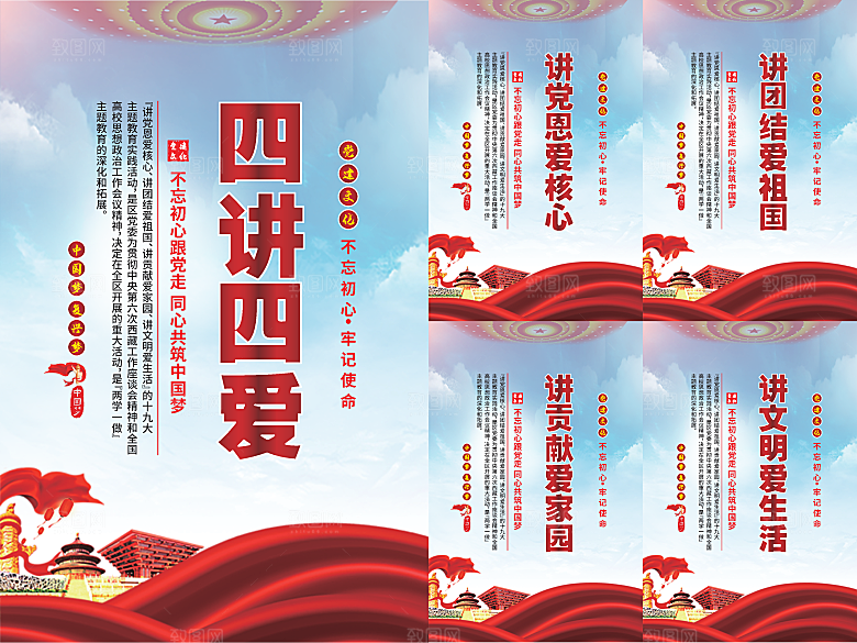 四讲四爱党建海报系列