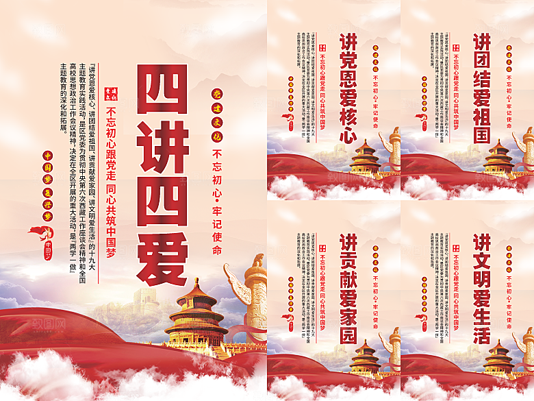 四讲四爱党建海报系列