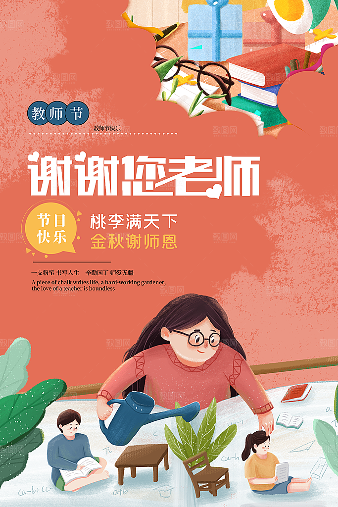 教师节宣传海报素材