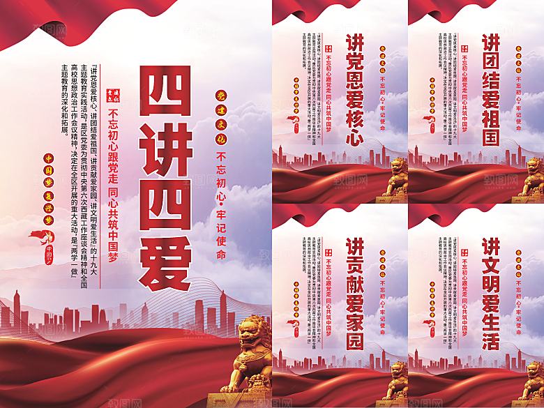 四讲四爱党建海报系列