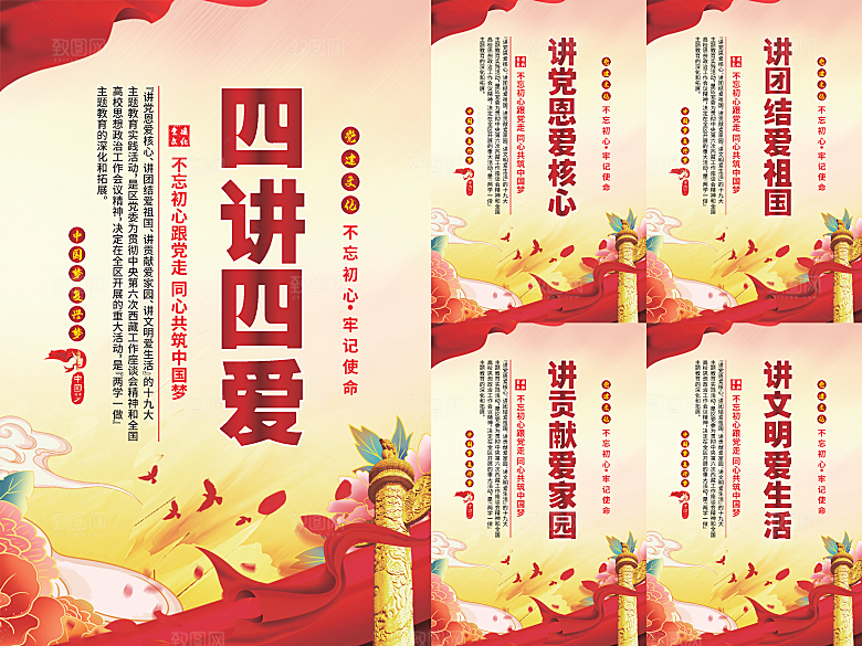 四讲四爱党建海报系列