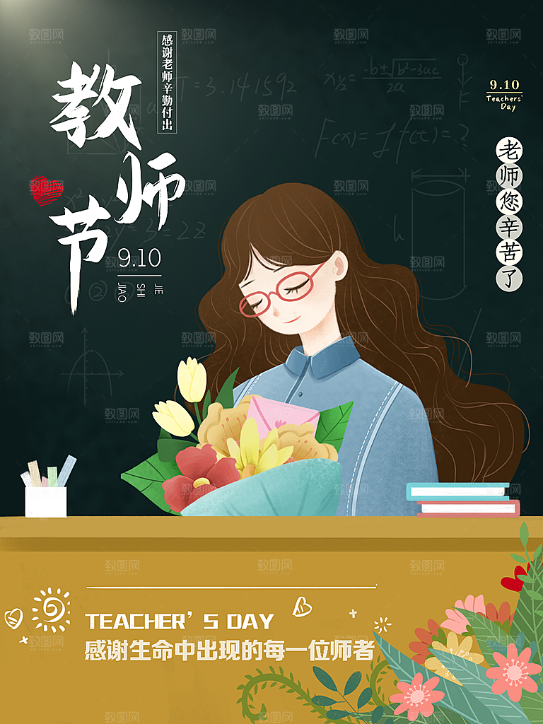 教师节宣传海报素材