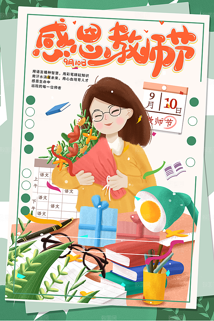 教师节宣传海报素材