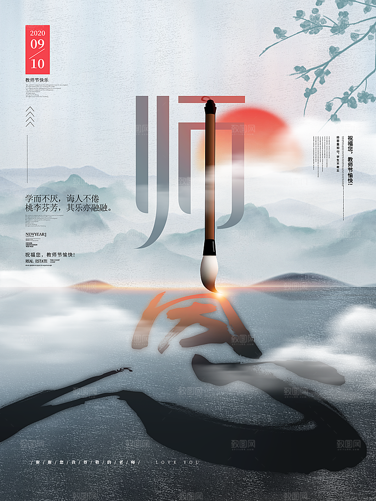 教师节宣传海报素材
