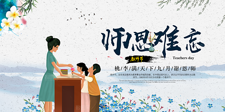 教师节宣传海报素材