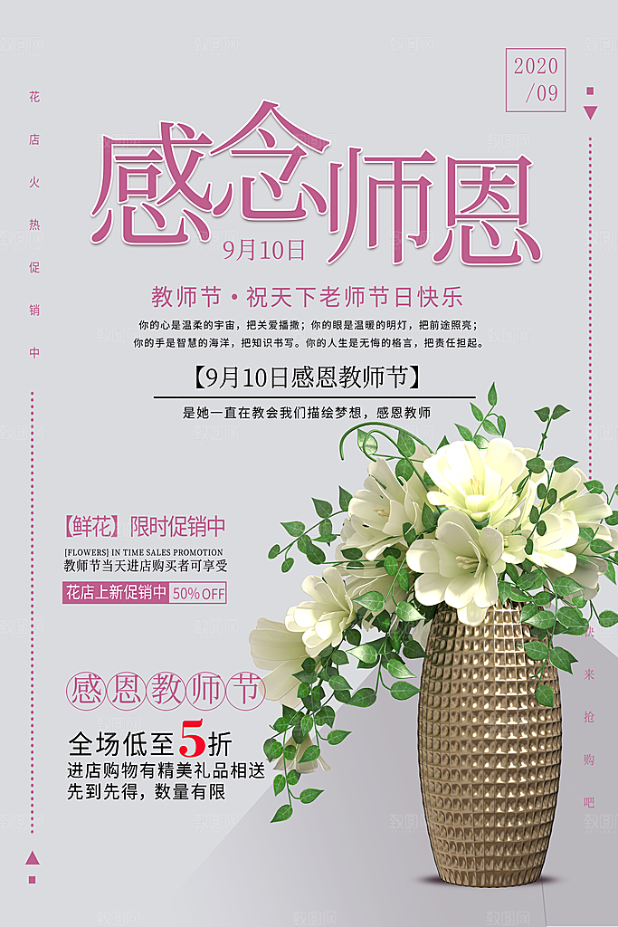 教师节宣传海报素材