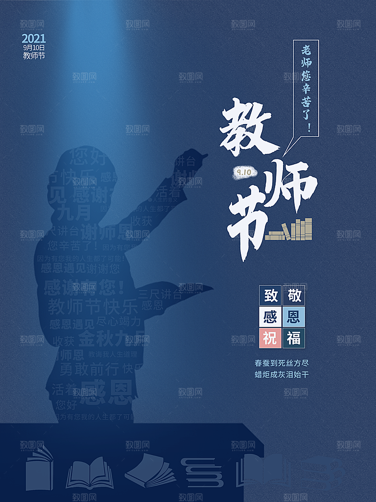 教师节宣传海报素材