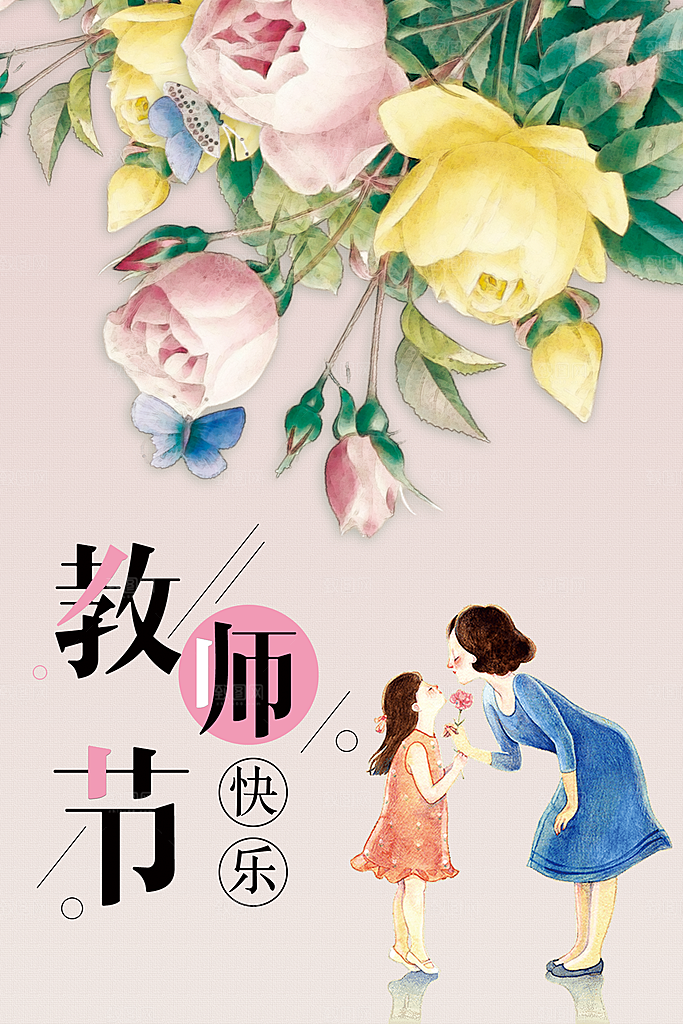 教师节宣传海报素材