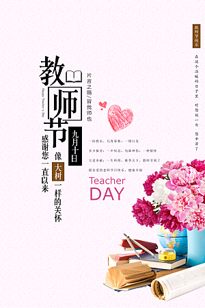 教师节宣传海报素材