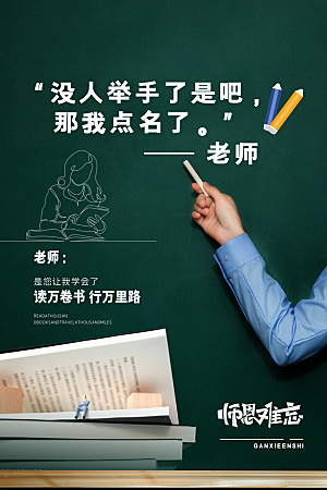 教师节宣传海报广告素材展板