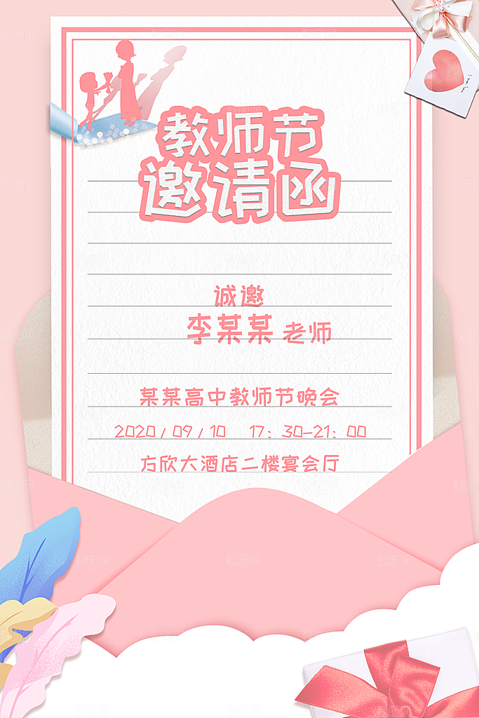 教师节宣传海报广告素材展板