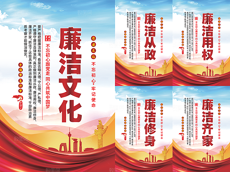 廉洁文化党建海报