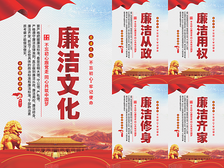 廉洁文化党建海报