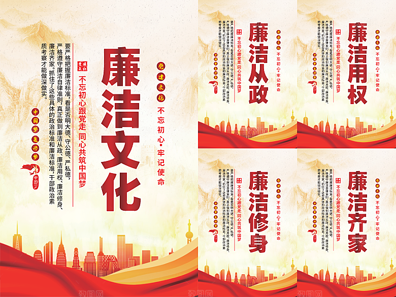 廉洁文化党建海报