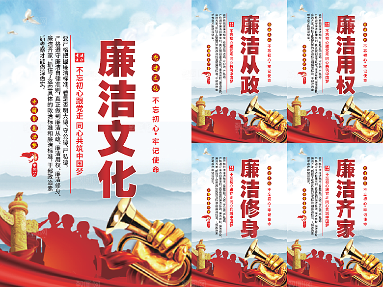 廉洁文化党建海报