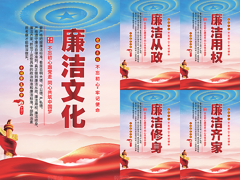廉洁文化党建海报