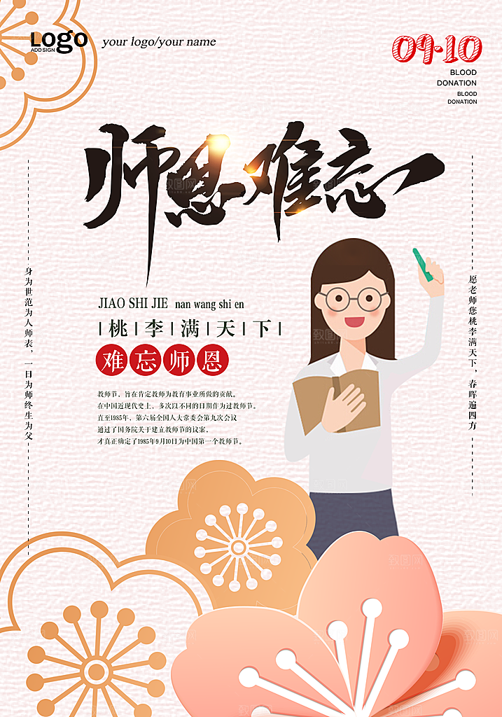 教师节宣传海报广告素材展板