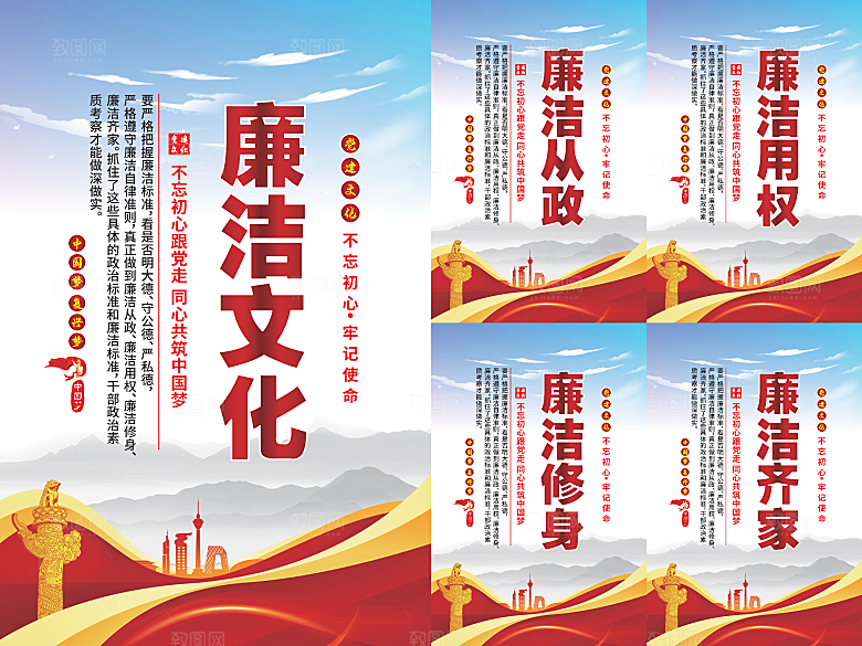 廉洁文化党建海报