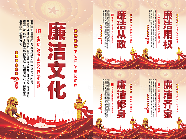 廉洁文化党建海报