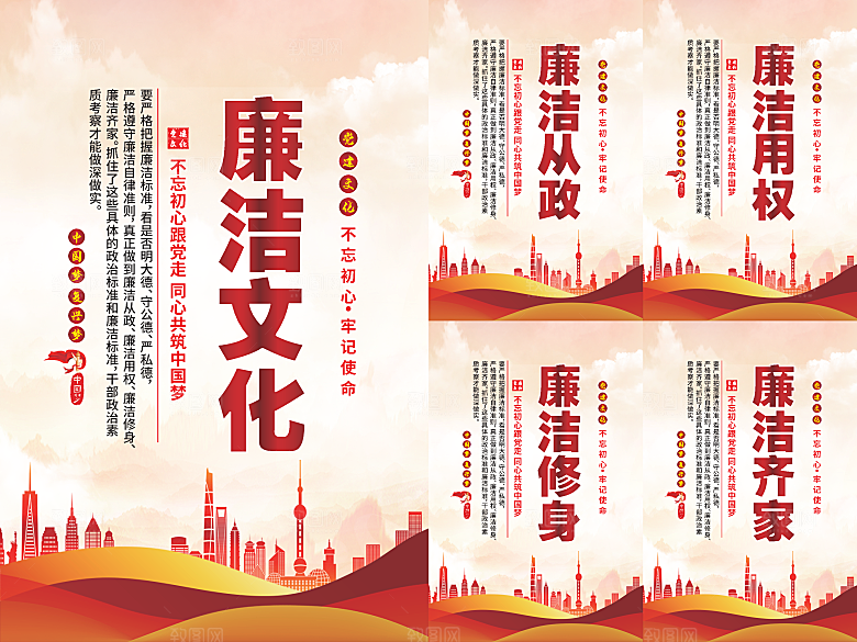 廉洁文化党建海报
