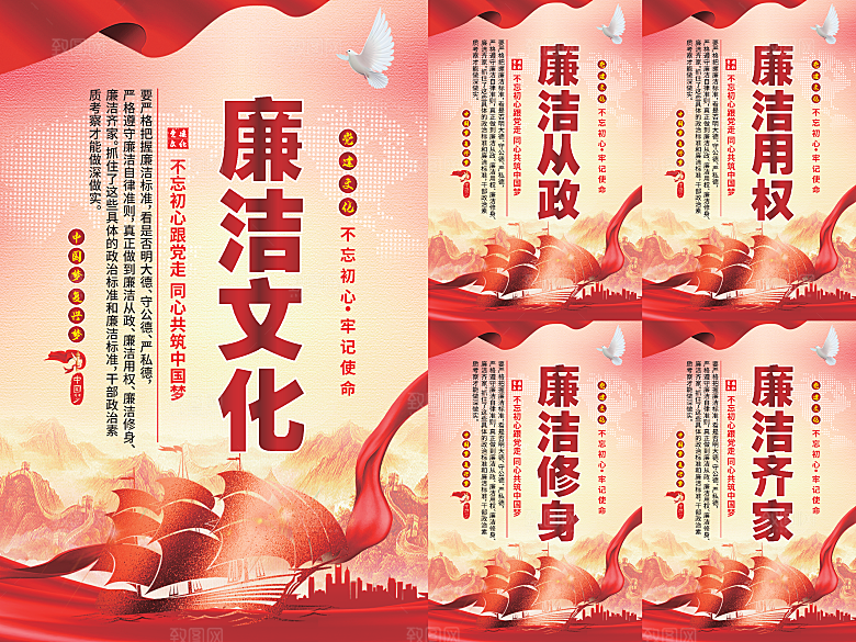 廉洁文化党建海报