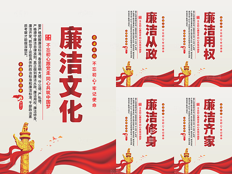 廉洁文化党建海报