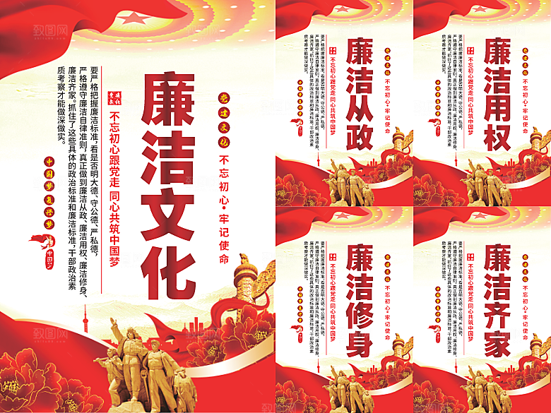 廉洁文化党建海报