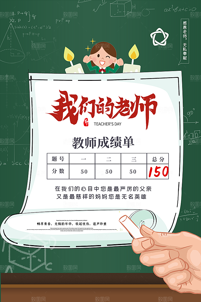 教师节宣传海报广告素材展板