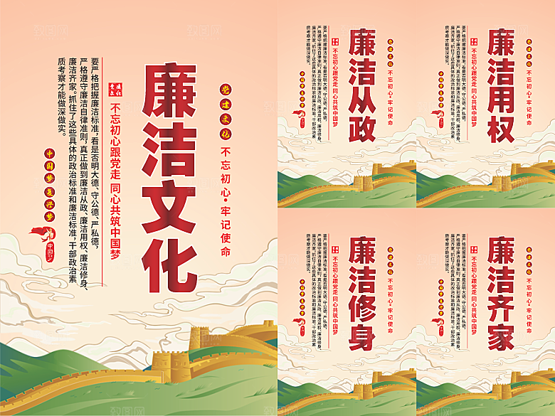 廉洁文化党建海报
