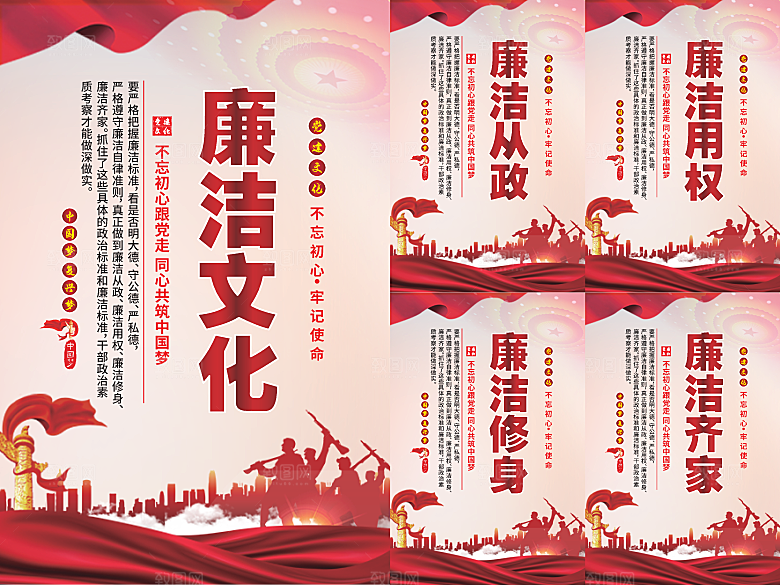廉洁文化党建海报