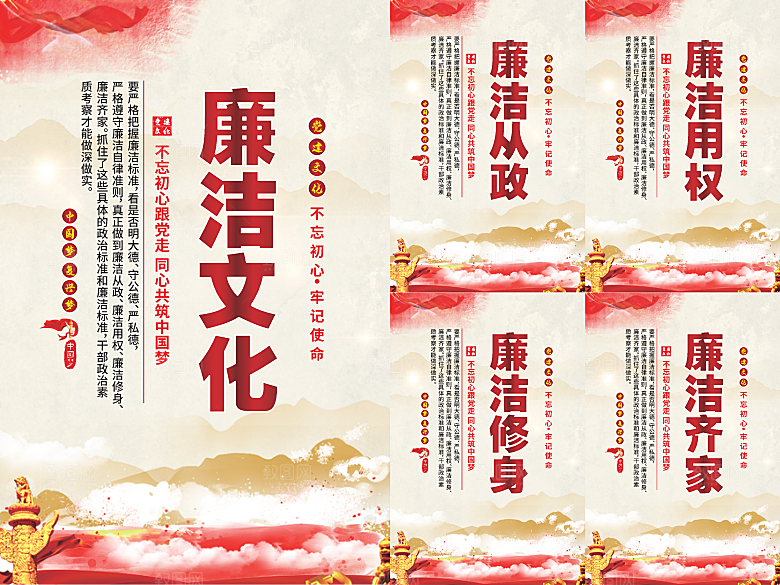 廉洁文化党建海报