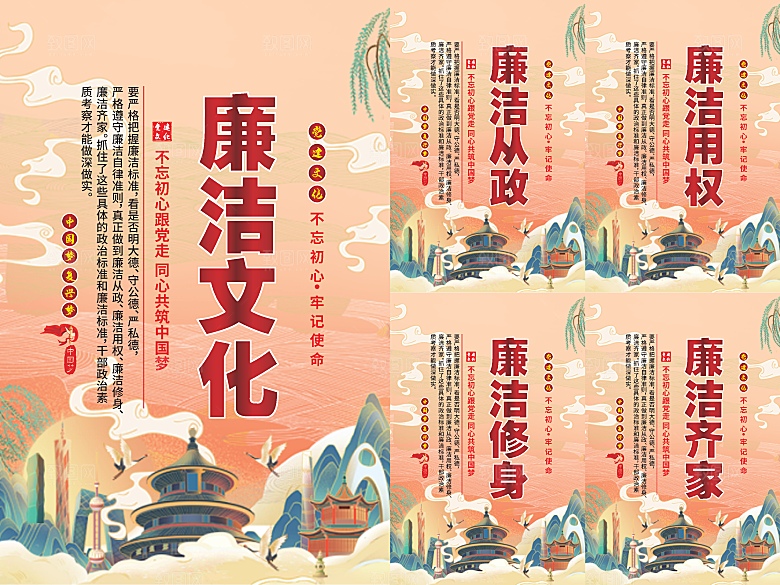 廉洁文化党建海报系列