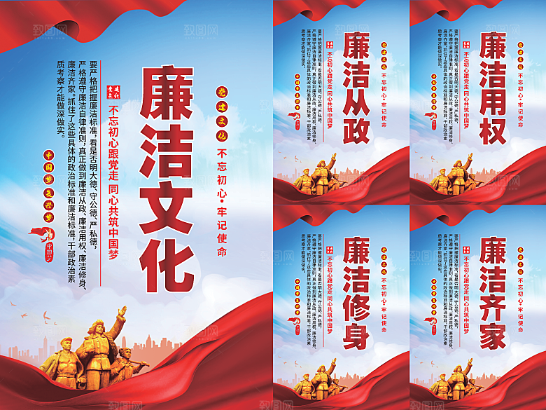 廉洁文化党建海报系列