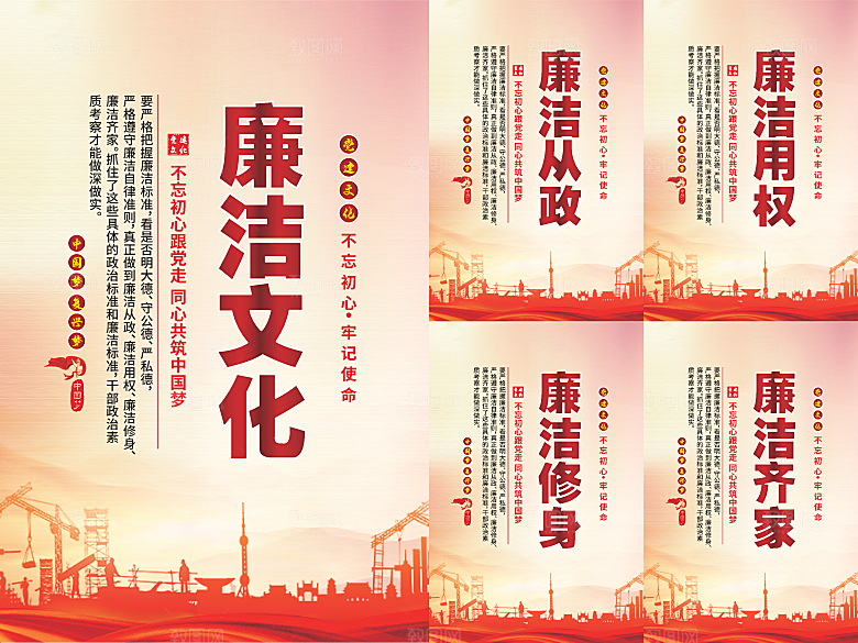 廉洁文化党建海报系列