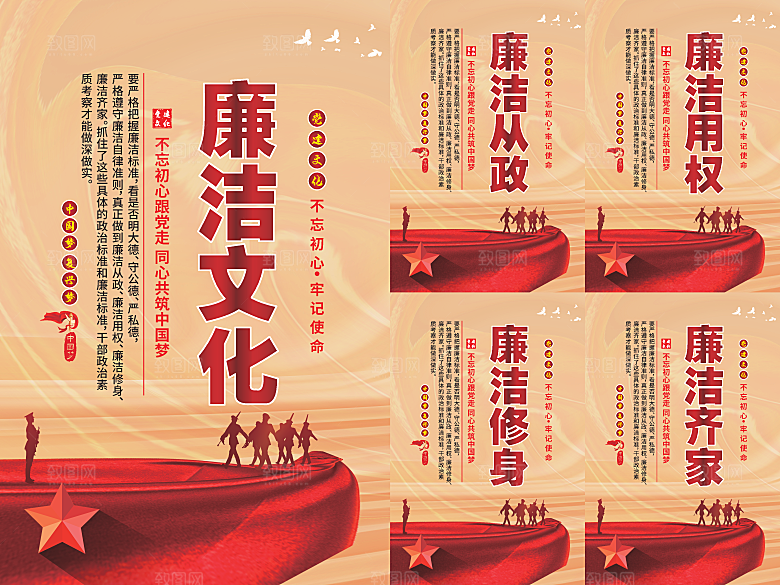 廉洁文化党建海报系列