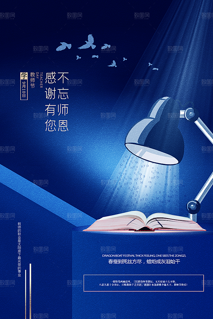 教师节宣传海报广告素材展板