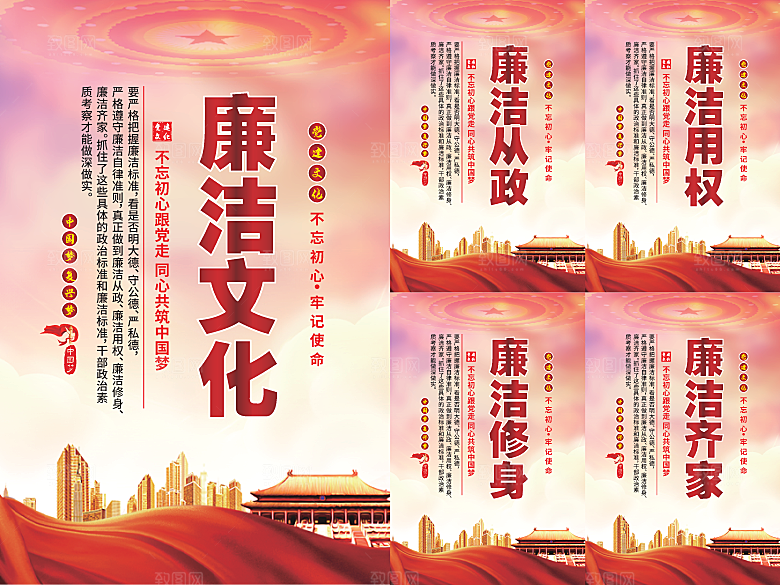 廉洁文化党建海报系列