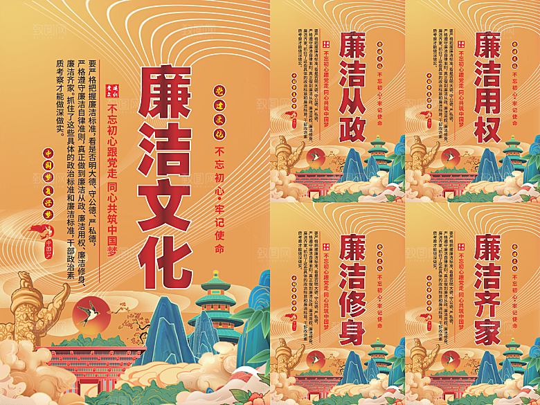 廉洁文化党建海报系列