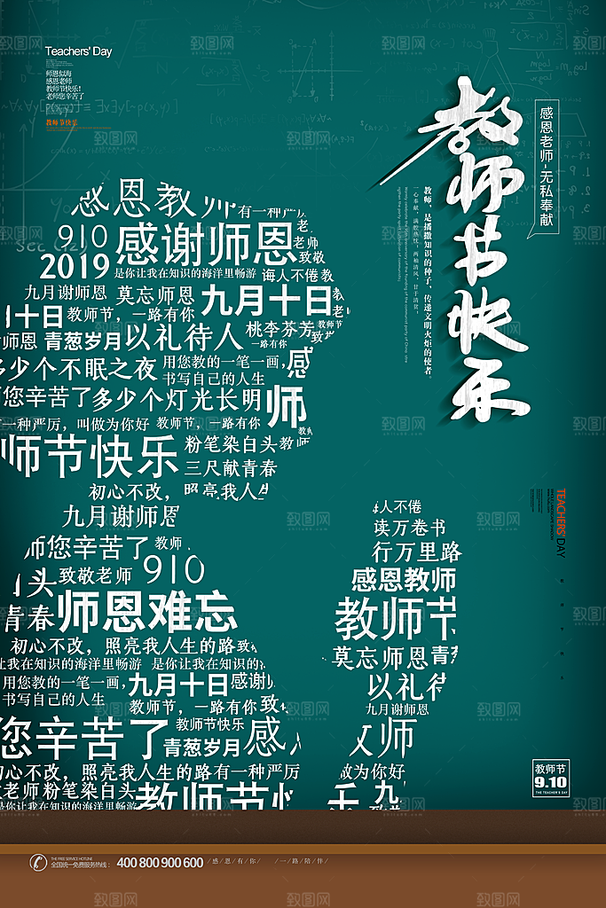 教师节宣传海报广告素材展板