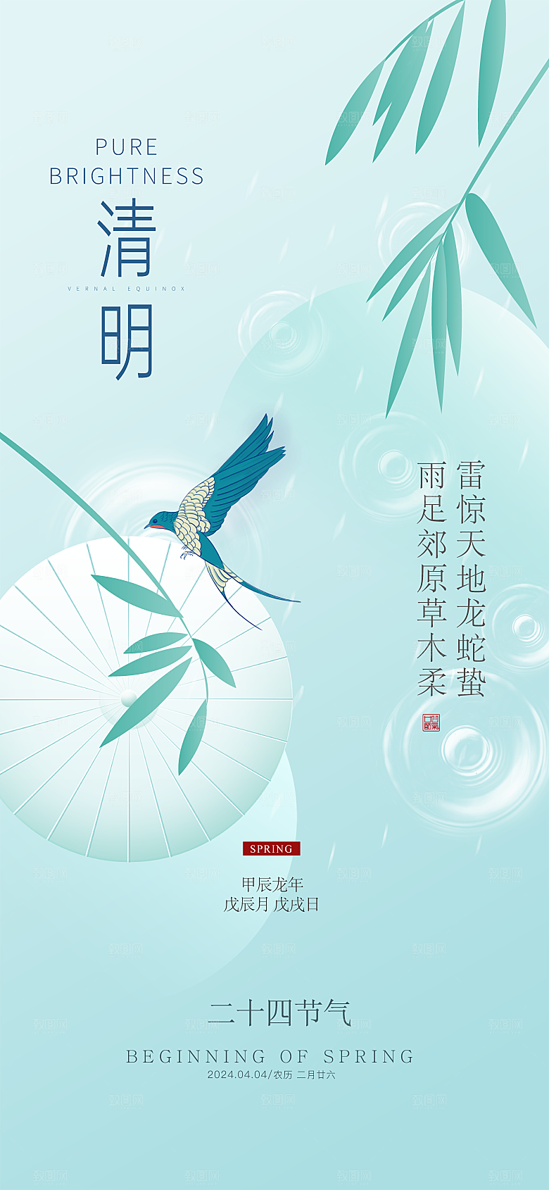 简约创意弥散光中国风清明节传统文化节日