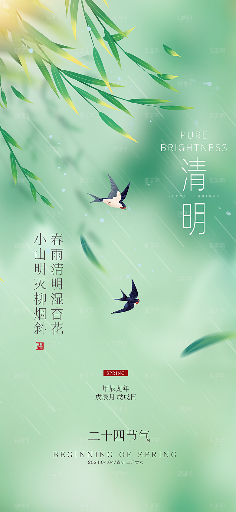 简约创意弥散光中国风清明节传统文化节日