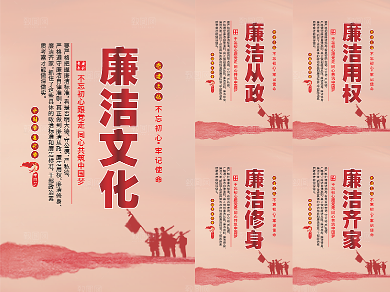 廉洁文化党建海报系列