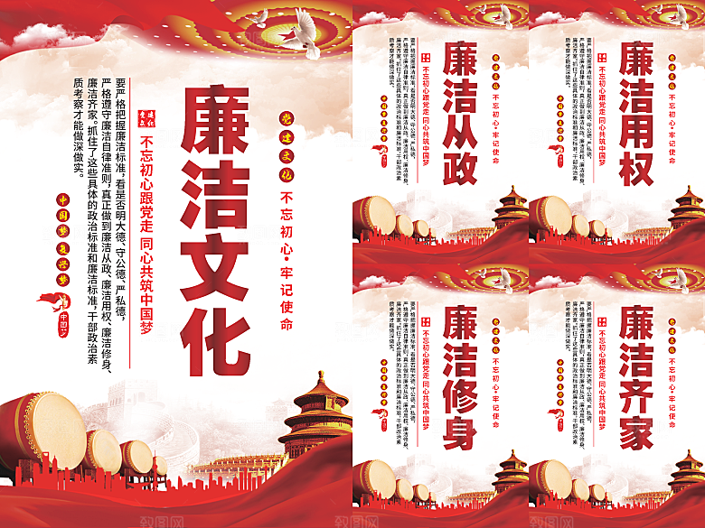 廉洁文化党建海报系列