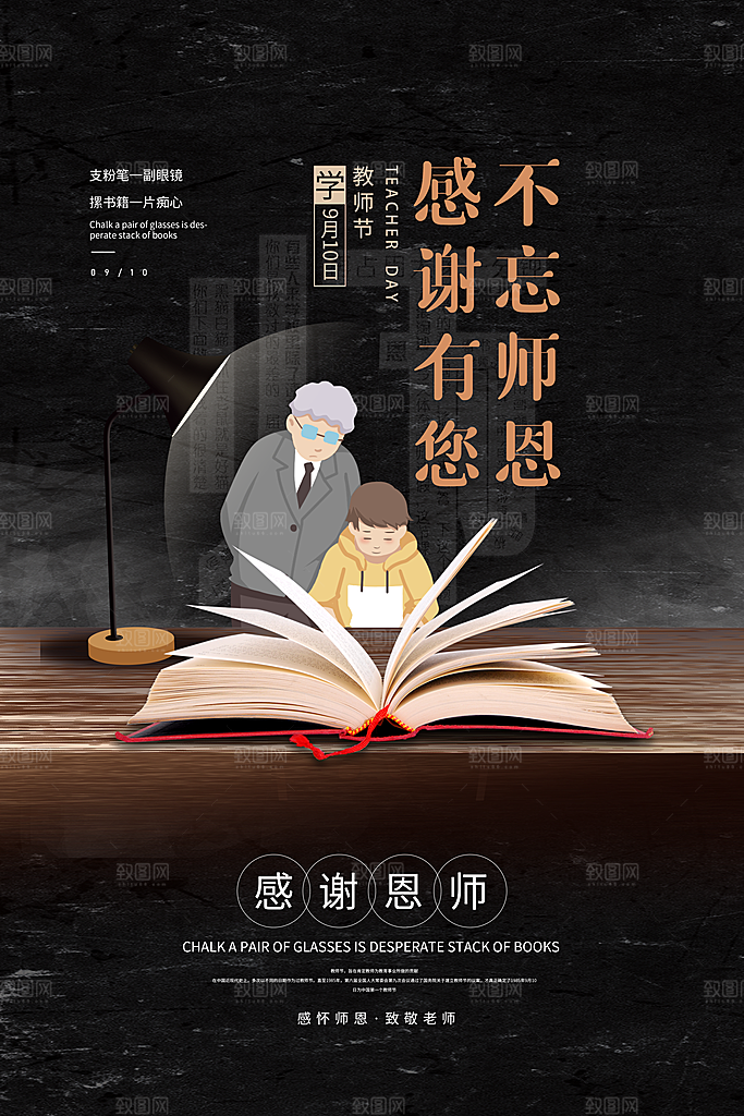 教师节宣传海报广告素材展板