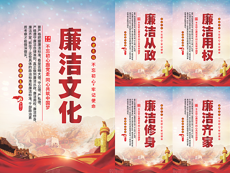 廉洁文化党建海报系列