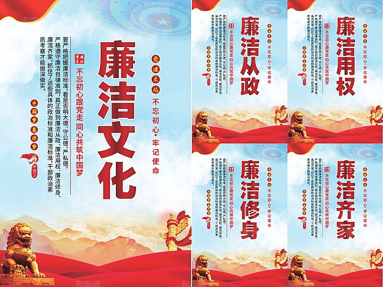 廉洁文化党建海报系列
